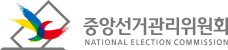 중앙선거관리위원회_logo