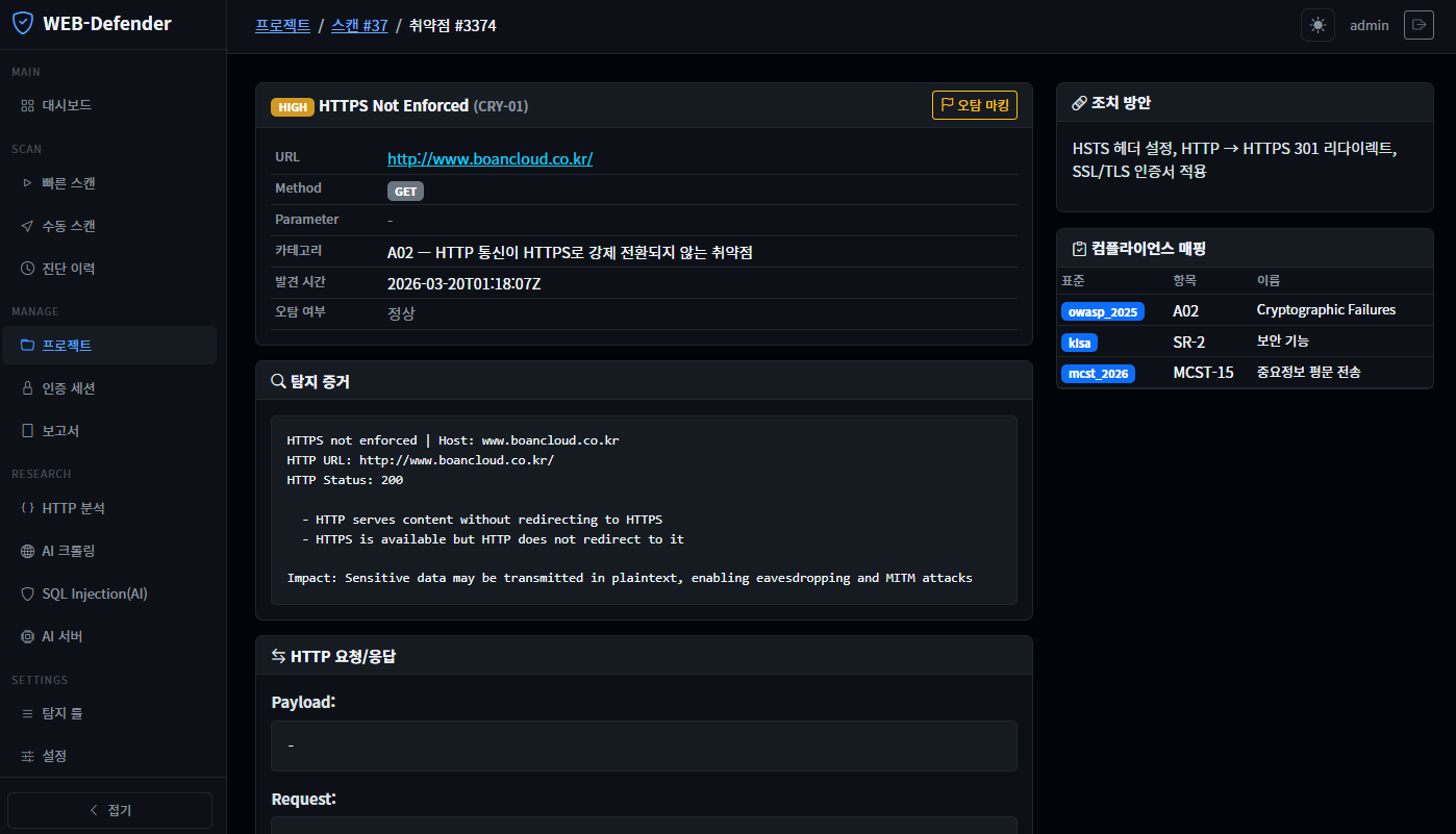WEB-Defender 프로젝트 상세