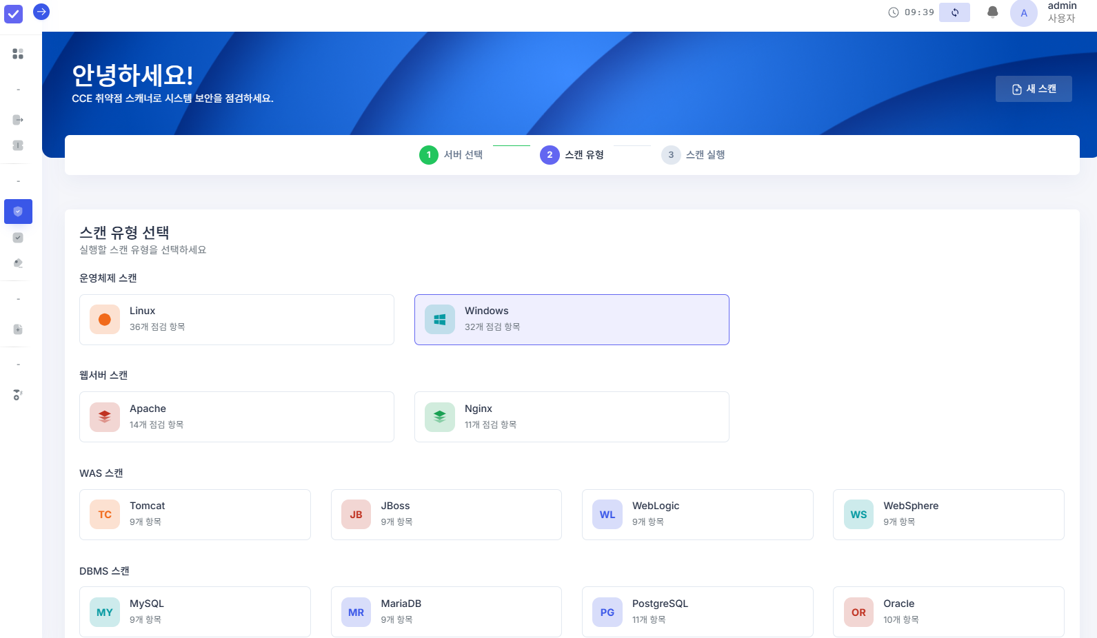 I-Defender 진단 설정