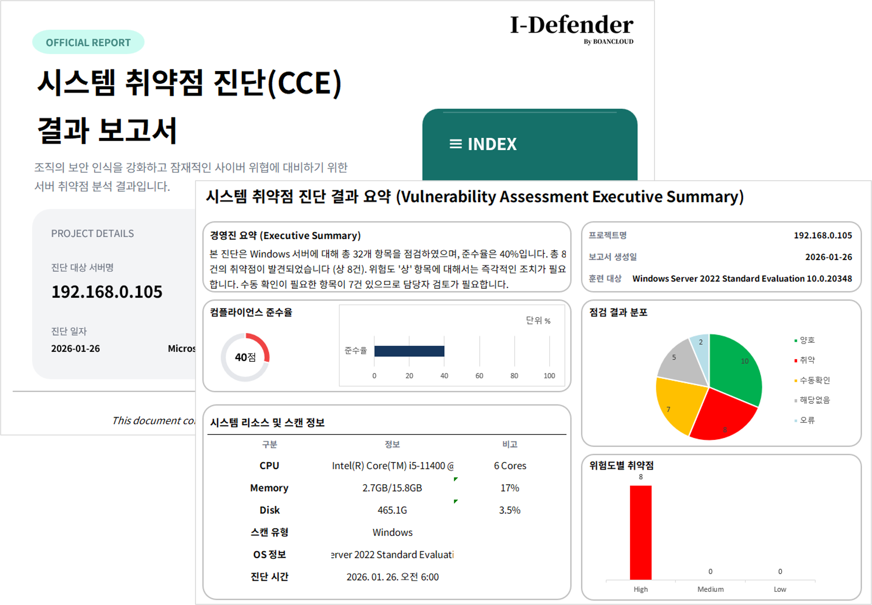 I-Defender 리포트 샘플